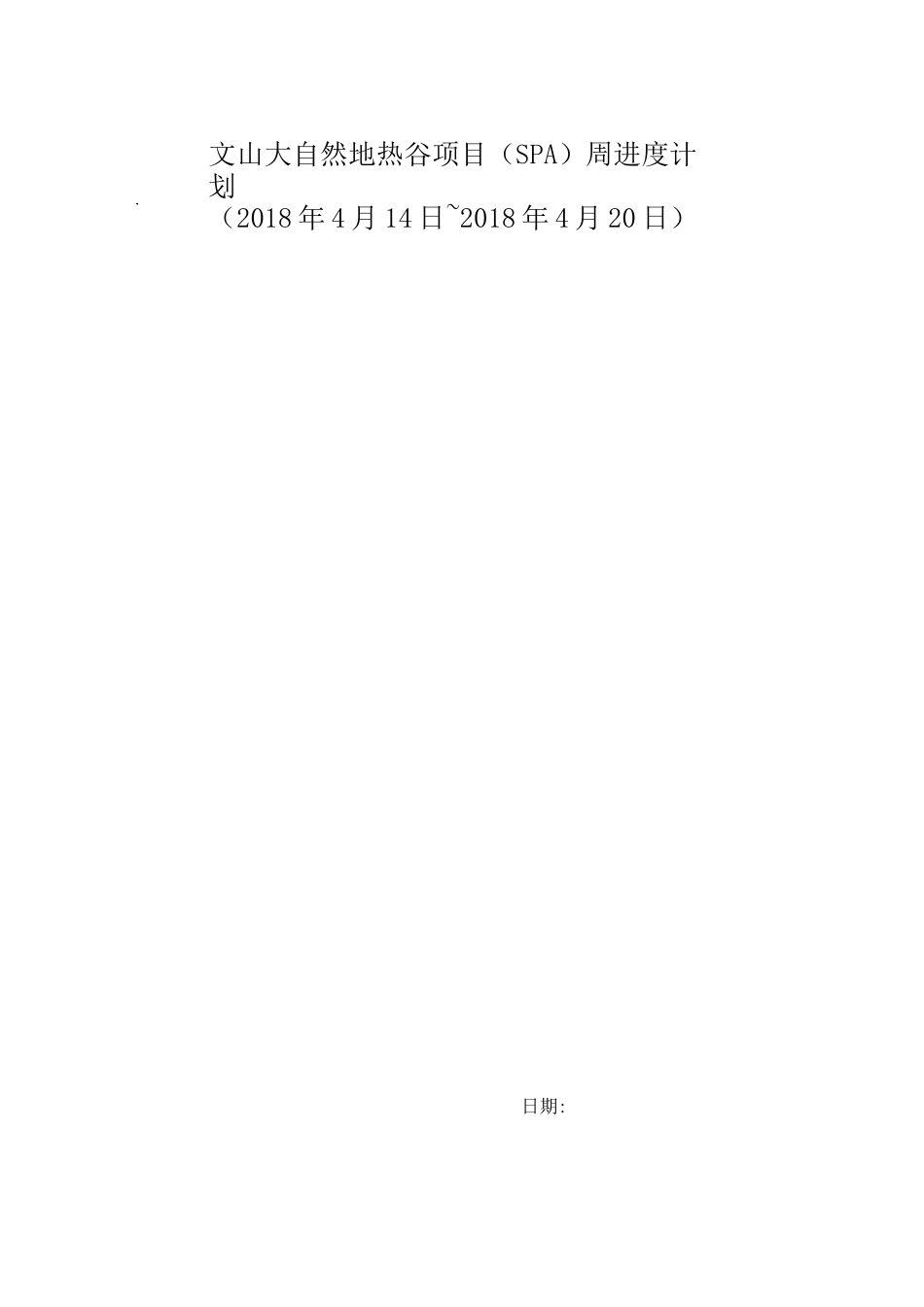 建筑工程周进度计划_第3页