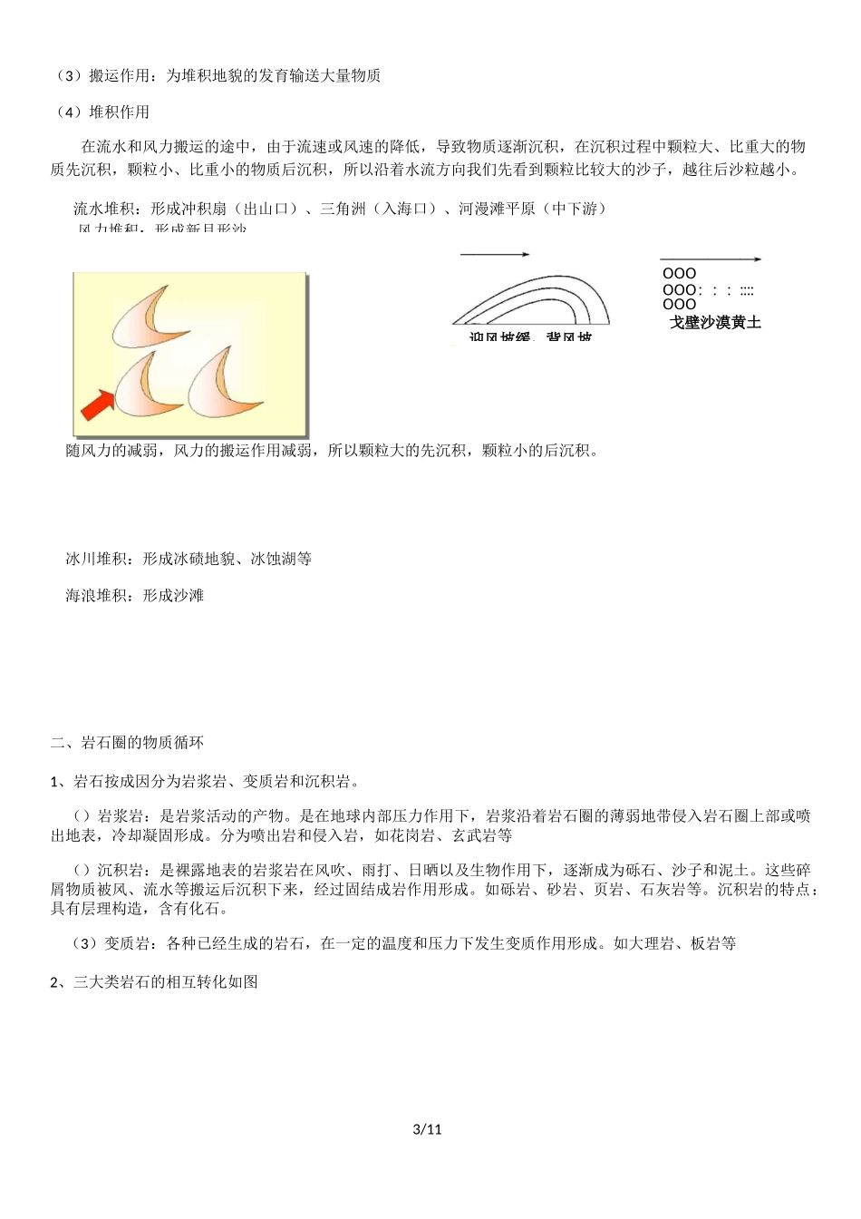 一轮复习专题学案：内力作用与外力作用_第3页