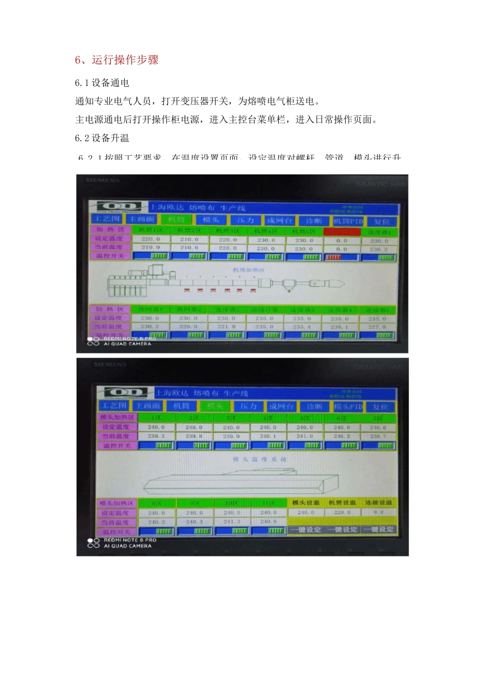 熔喷生产线操作细化版_第3页