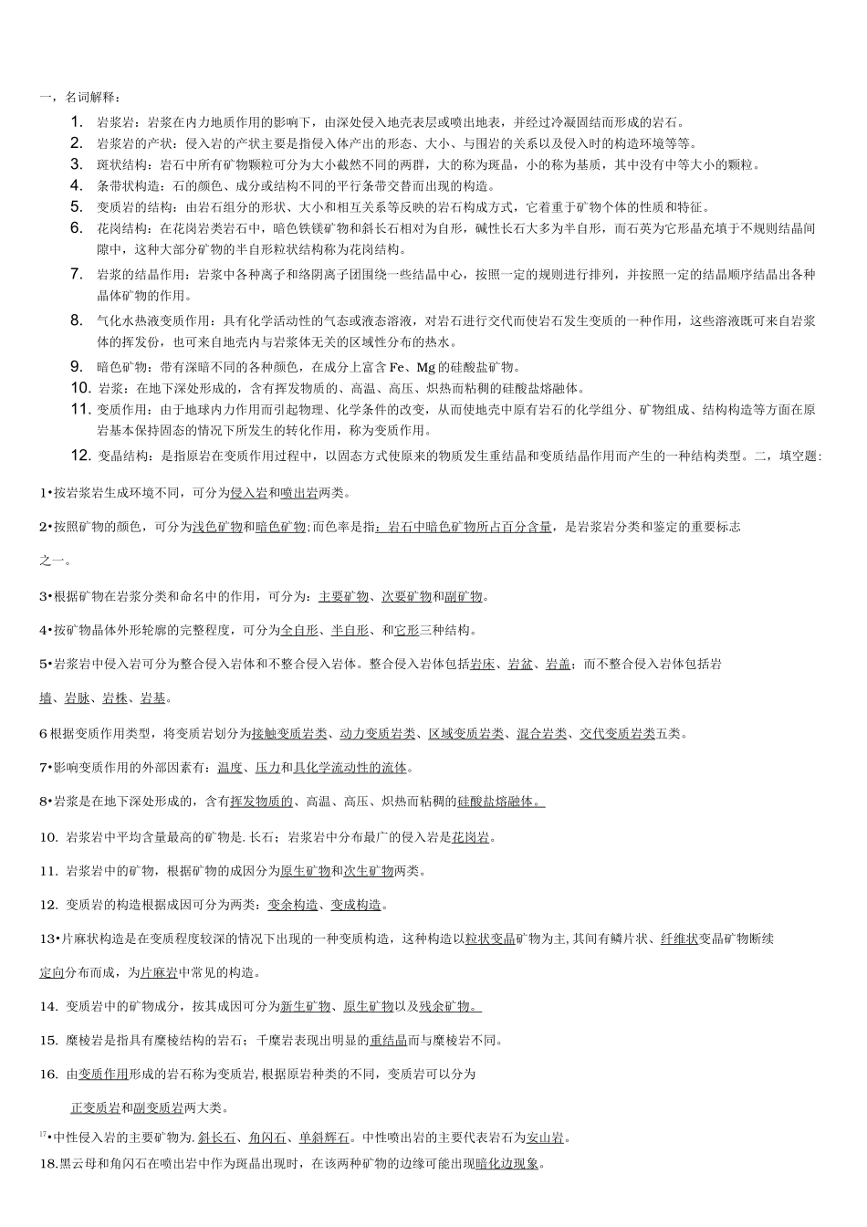 岩石学复习资料全_第1页