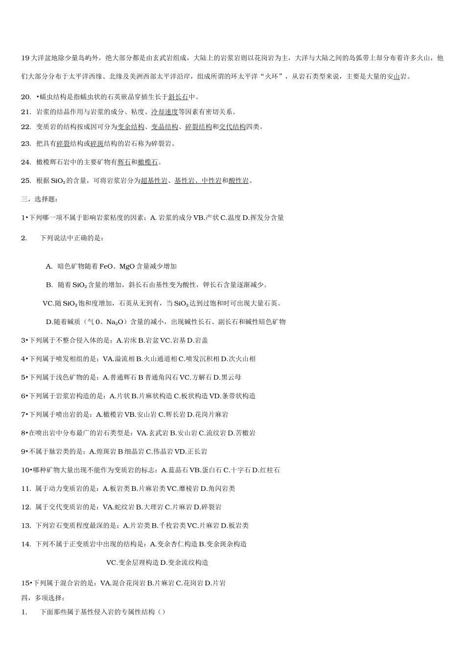 岩石学复习资料全_第2页
