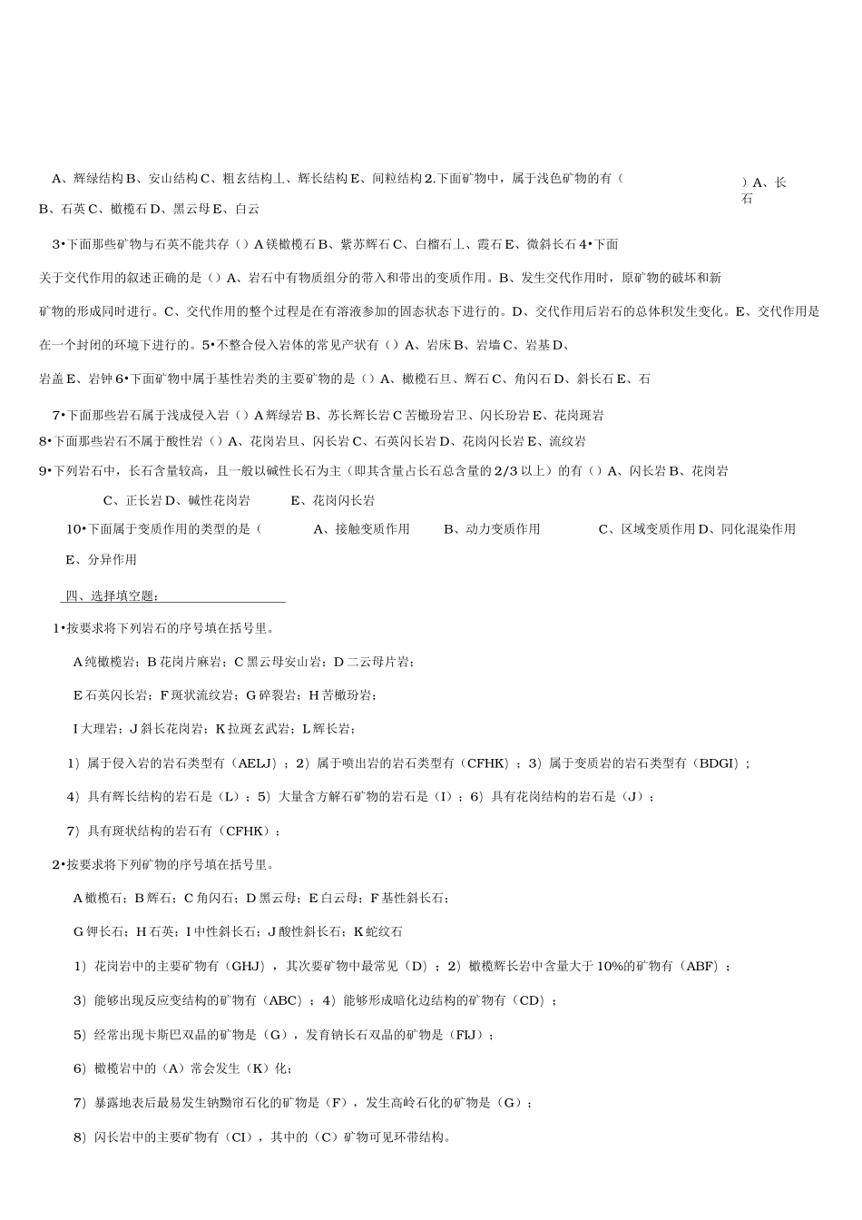 岩石学复习资料全_第3页