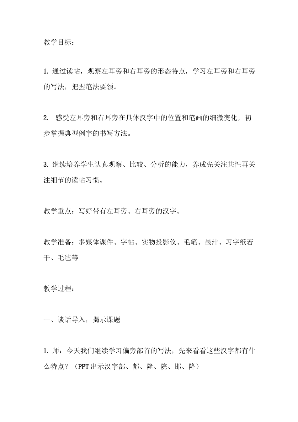《双耳(左耳、右耳)旁的写法》教学设计_第1页