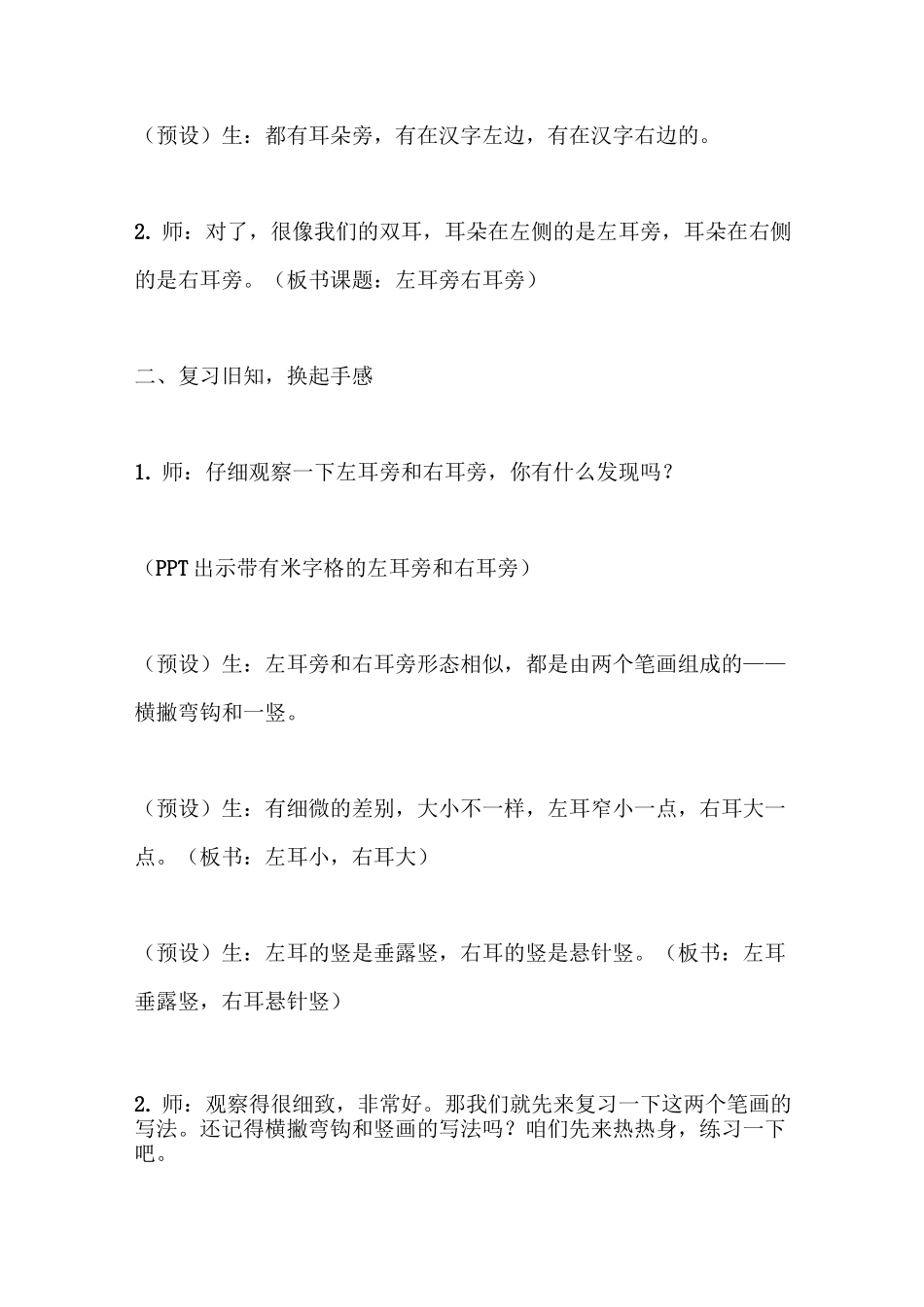 《双耳(左耳、右耳)旁的写法》教学设计_第2页