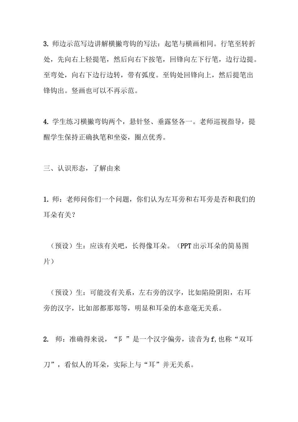 《双耳(左耳、右耳)旁的写法》教学设计_第3页