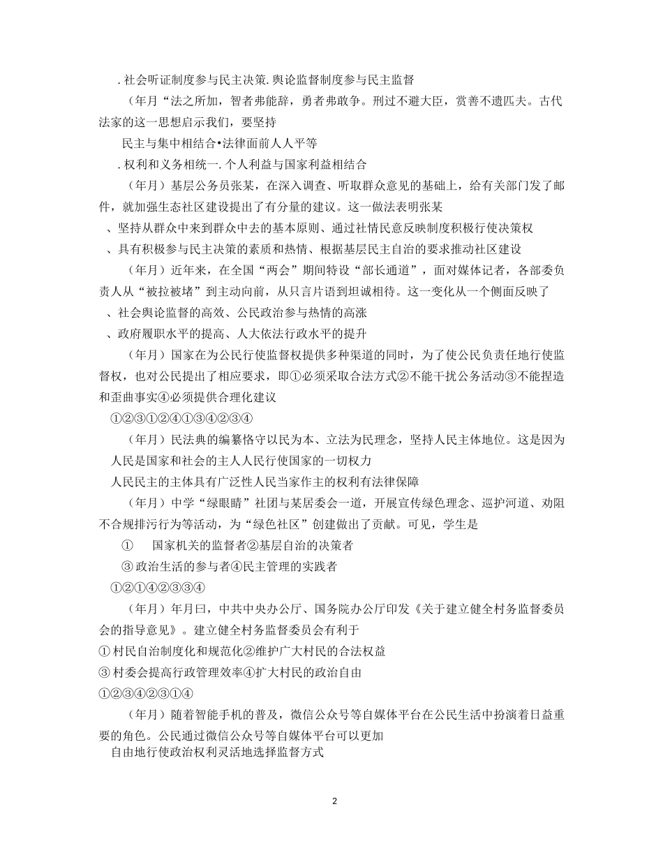 浙江省普通高校招生选考科目考试政治生活试题汇编_第2页