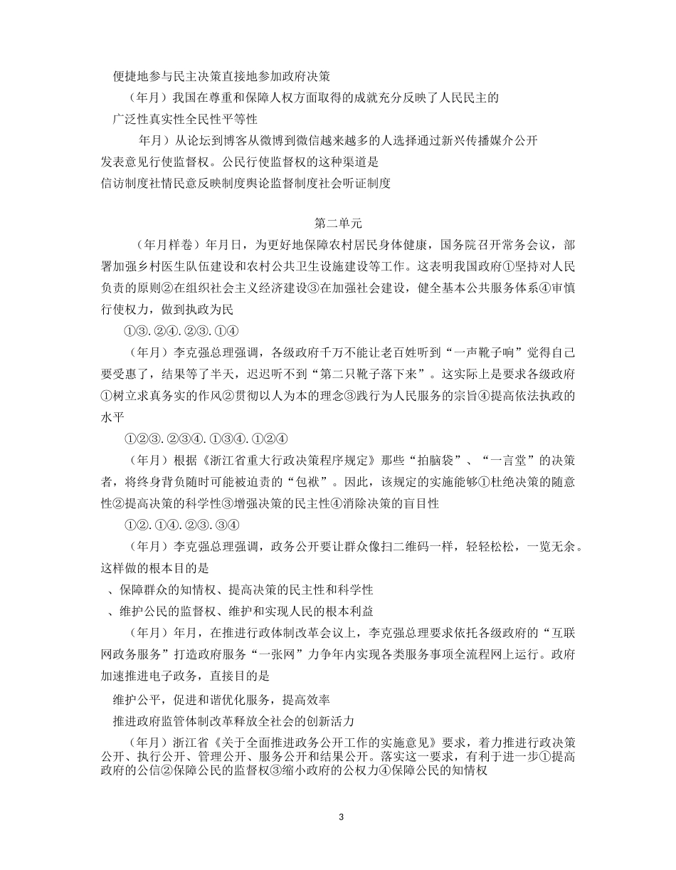 浙江省普通高校招生选考科目考试政治生活试题汇编_第3页