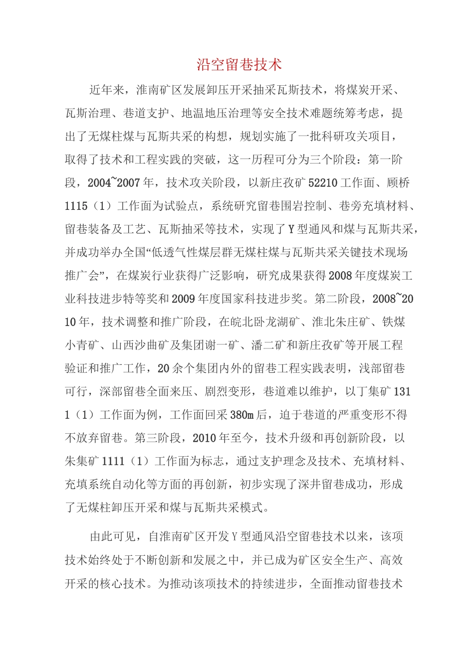 沿空留巷技术_第1页