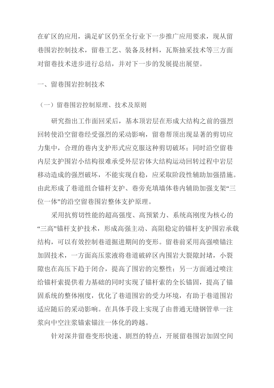 沿空留巷技术_第2页