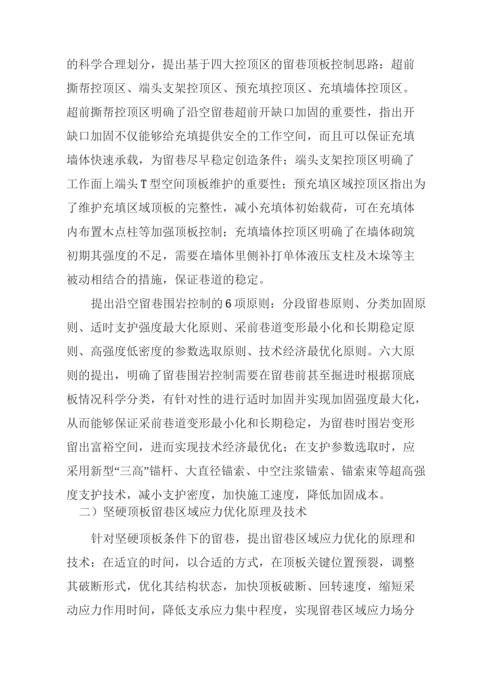 沿空留巷技术_第3页