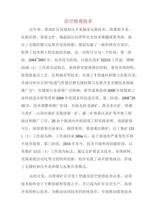 沿空留巷技术