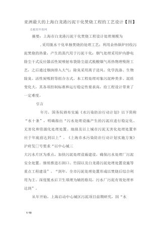 亚洲最大的上海白龙港污泥干化焚烧工程的工艺设计