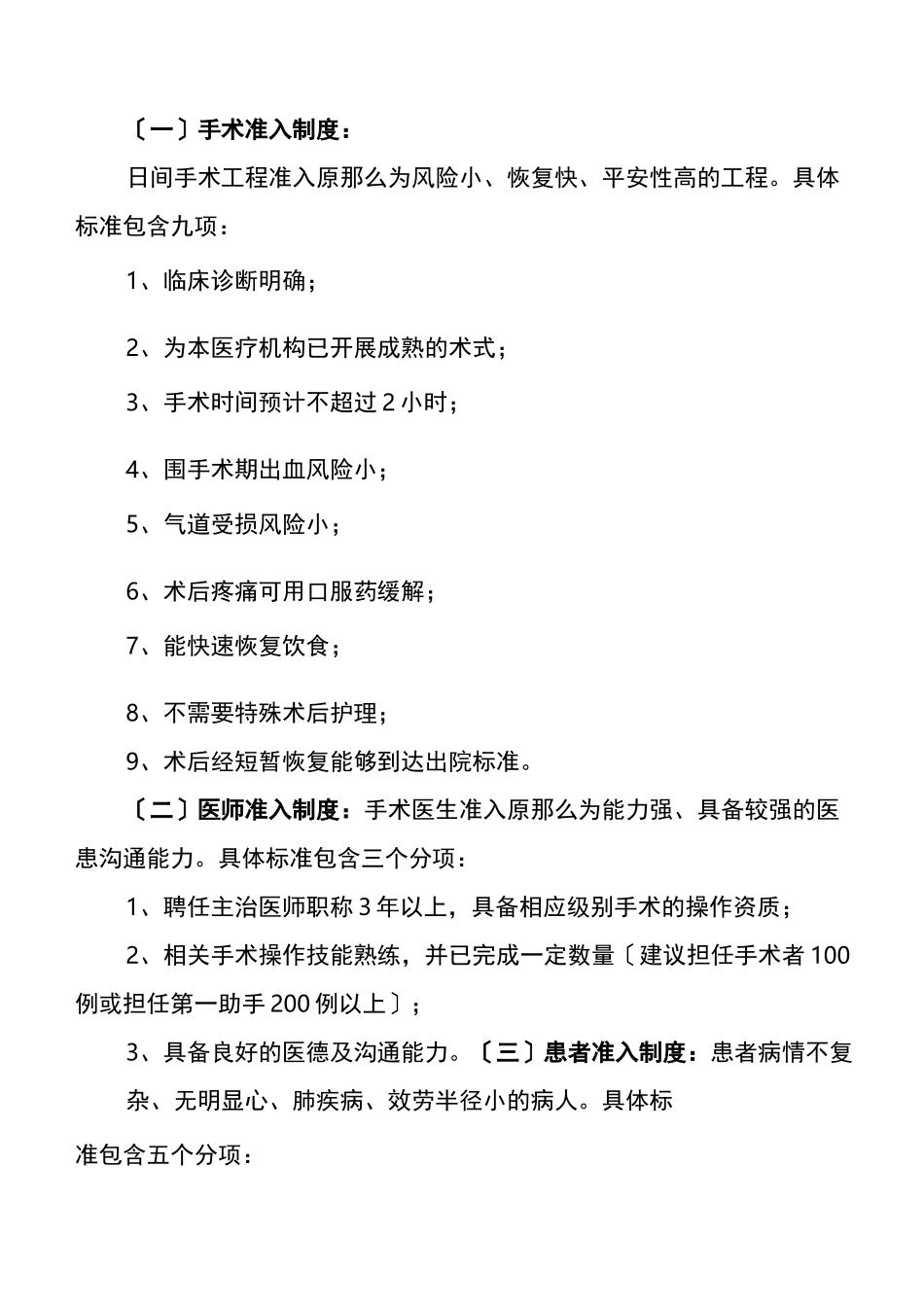 日间手术管理制度及流程 _第2页