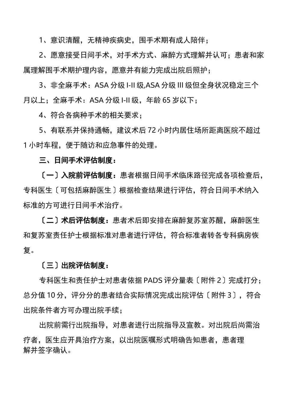 日间手术管理制度及流程 _第3页