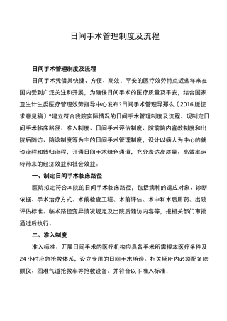 日间手术管理制度及流程 