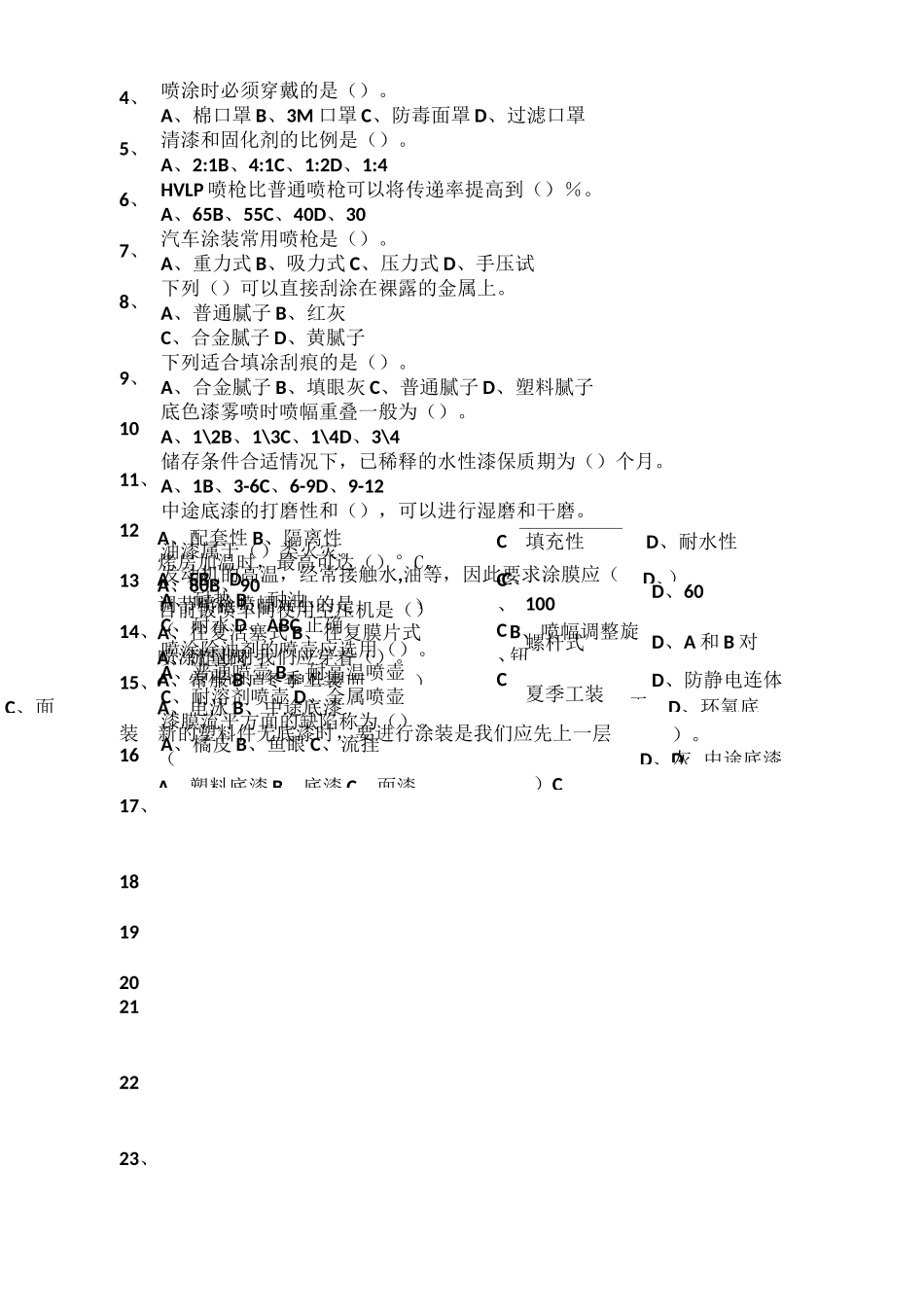 《汽车车身涂装技术》试题库_第2页