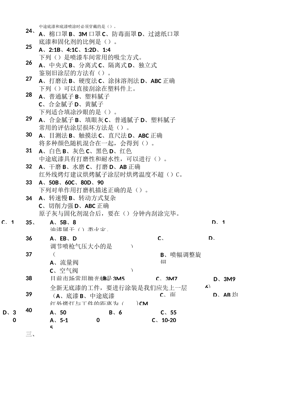 《汽车车身涂装技术》试题库_第3页