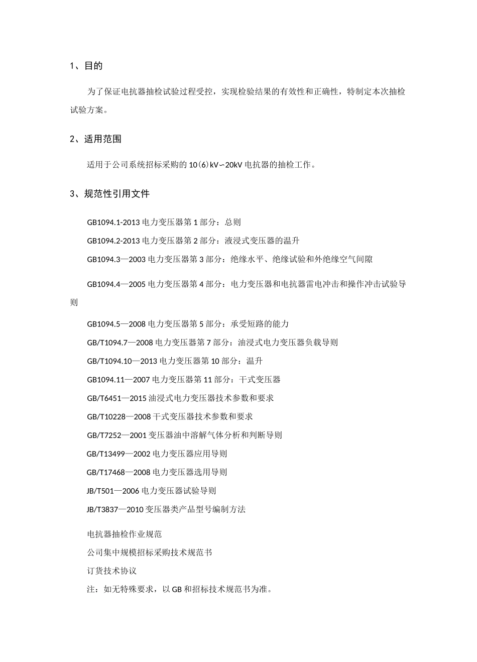 电抗器试验作业指导书_第2页