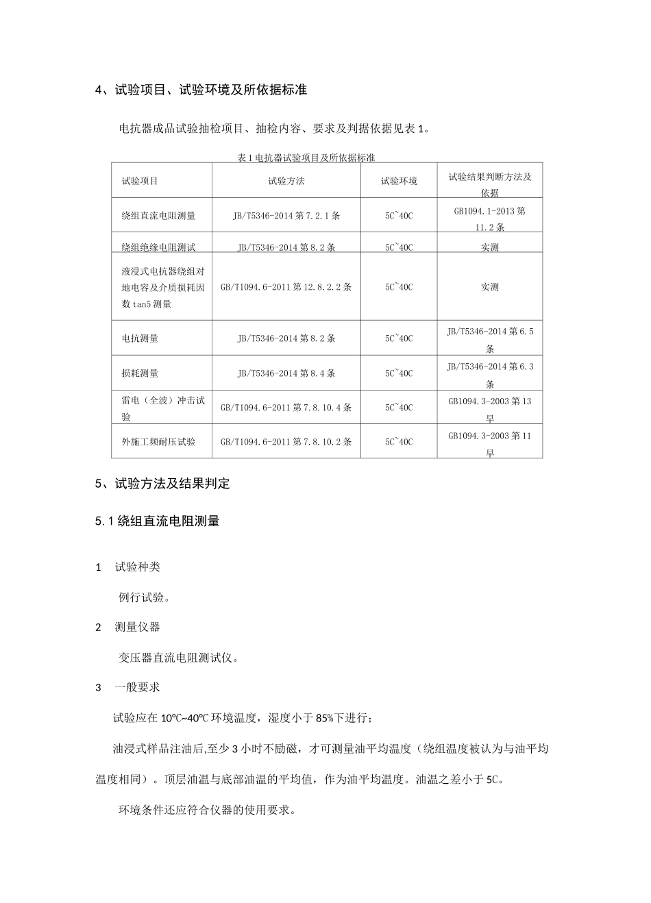 电抗器试验作业指导书_第3页