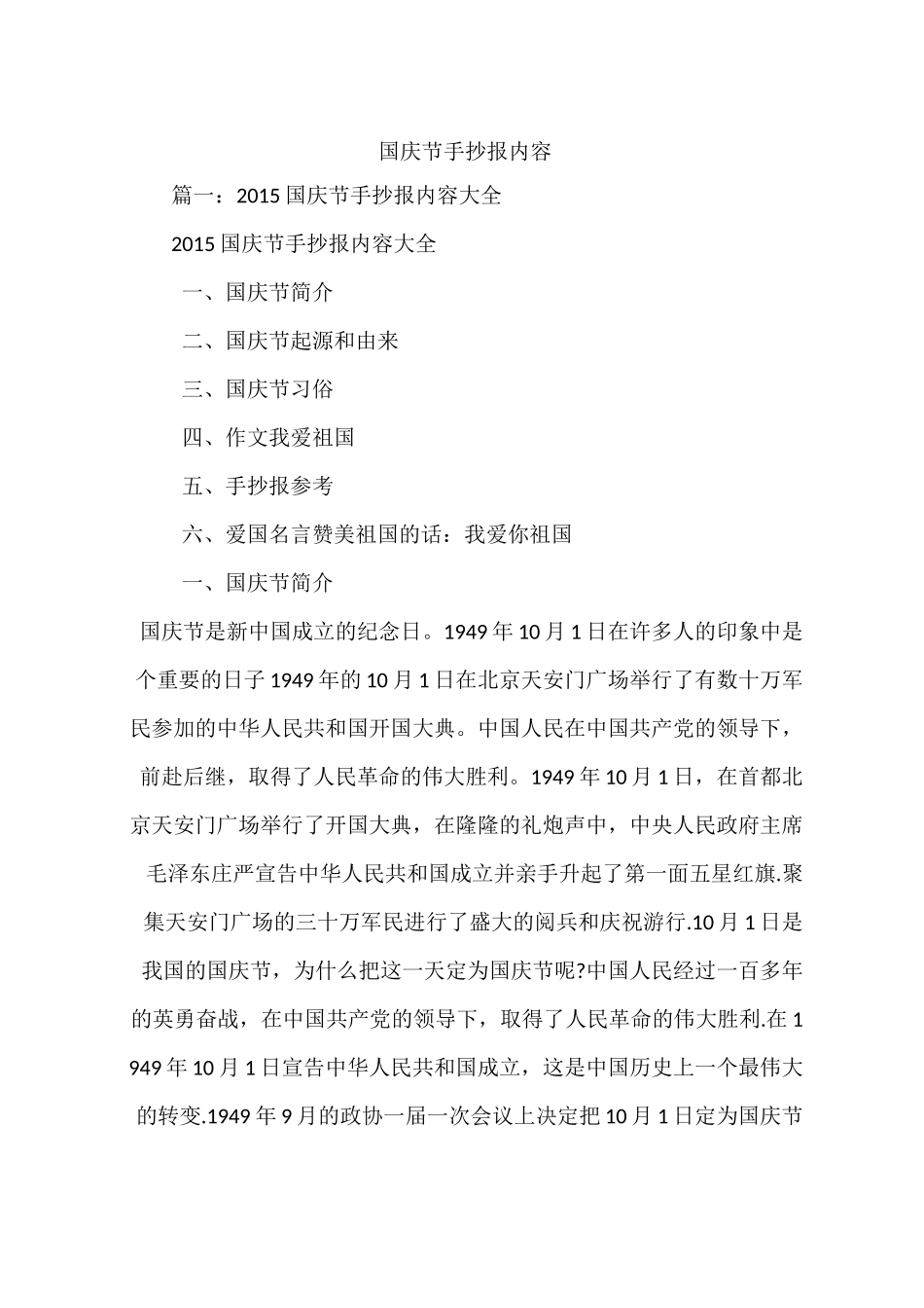 国庆节手抄报内容_第1页