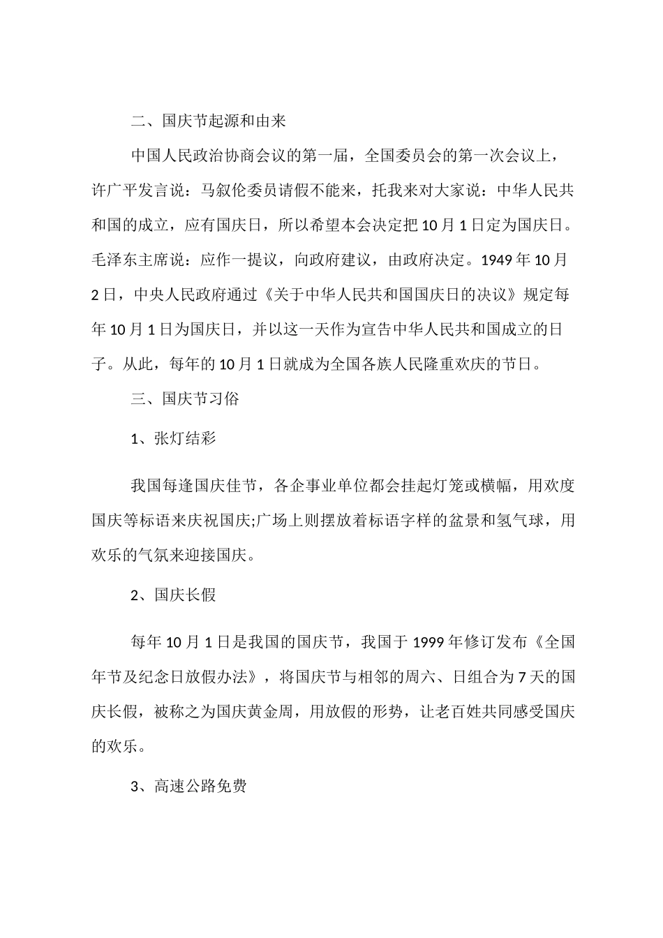 国庆节手抄报内容_第2页