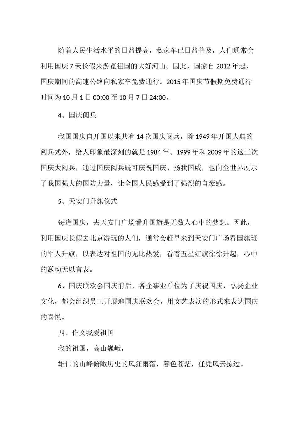 国庆节手抄报内容_第3页