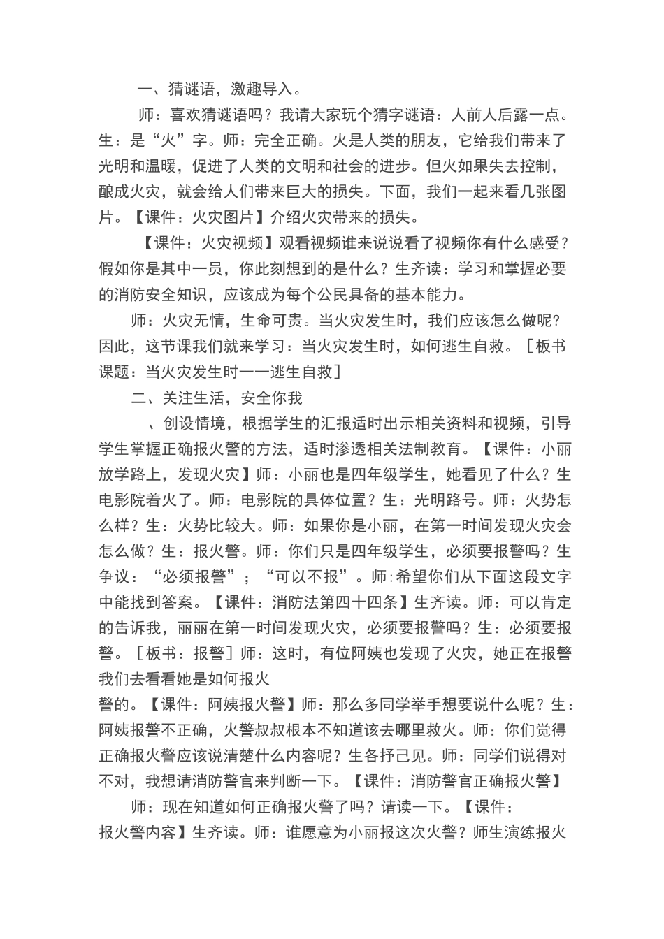 《当火灾发生时》教学设计_第2页