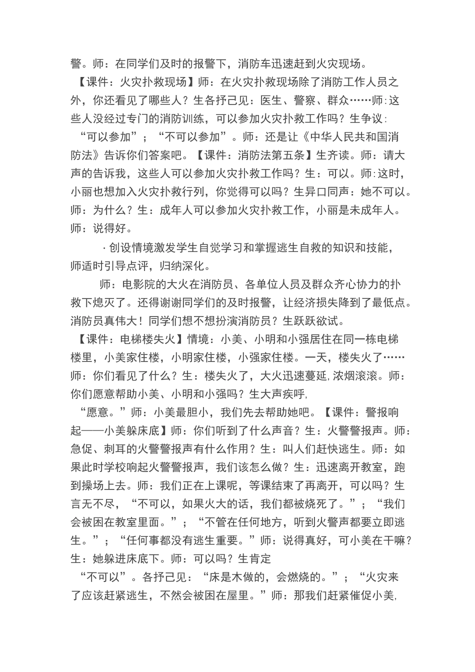 《当火灾发生时》教学设计_第3页