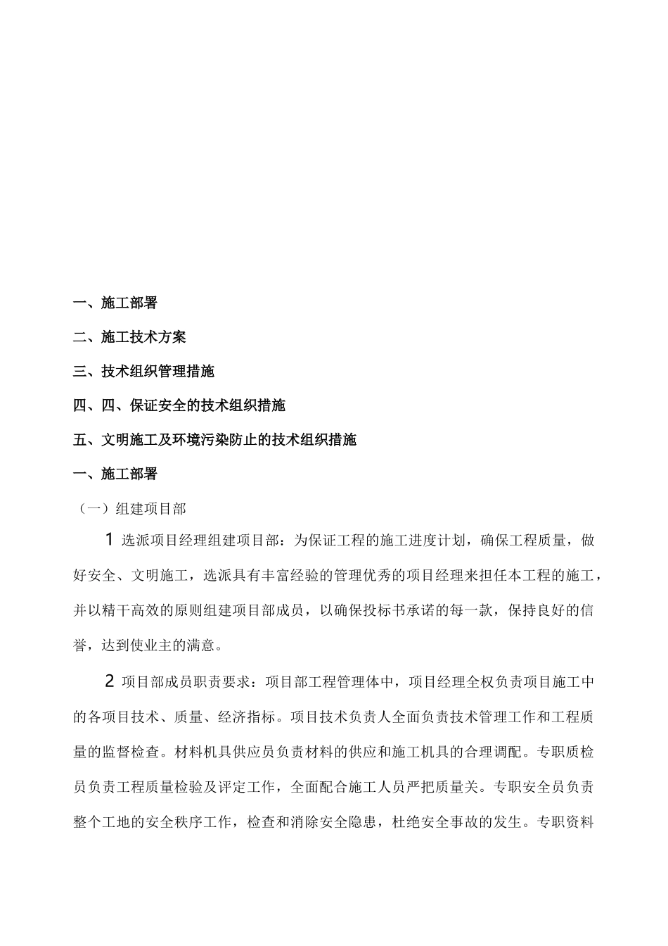 天燃气工程施工组织设计._第2页