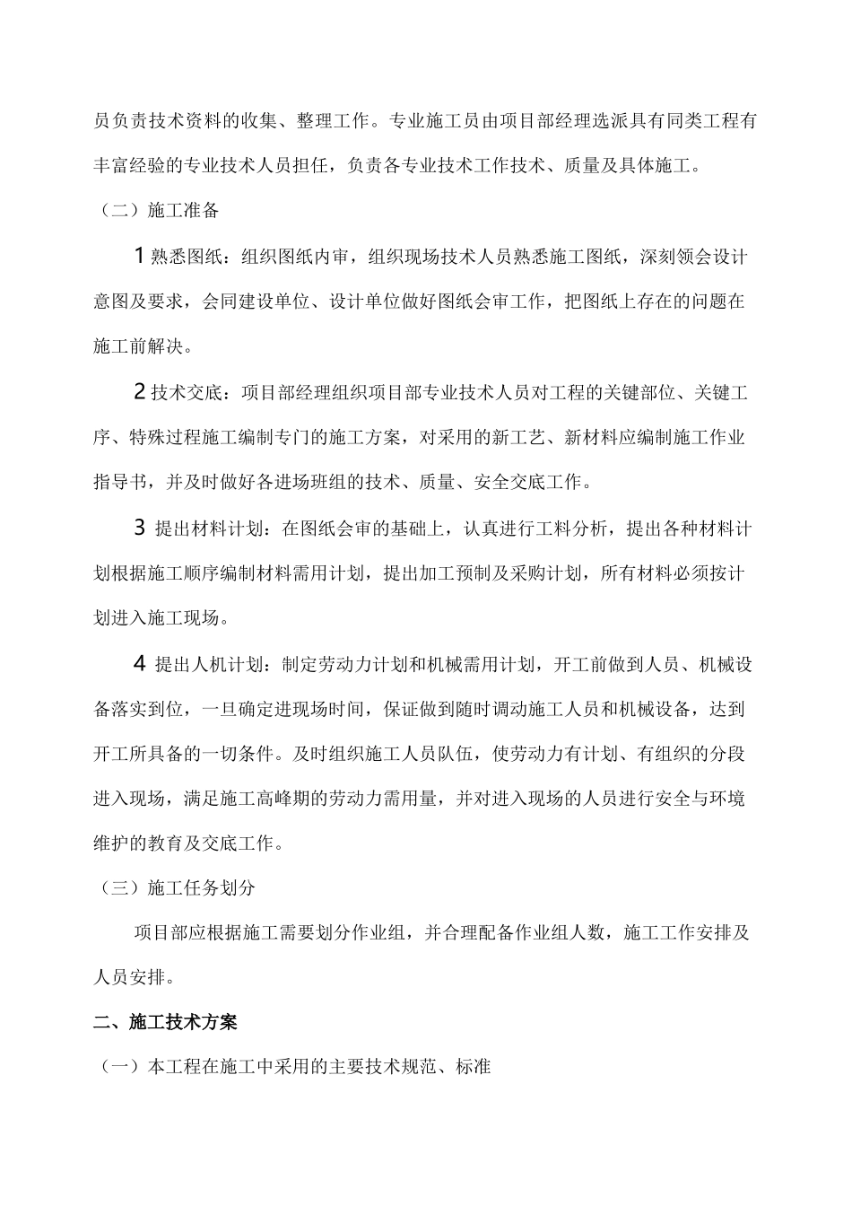 天燃气工程施工组织设计._第3页