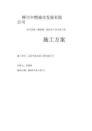 天燃气工程施工组织设计.