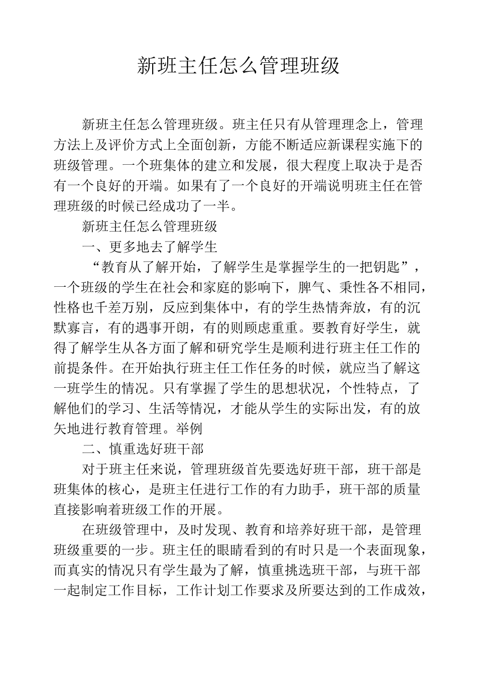 新班主任怎么管理班级_第1页