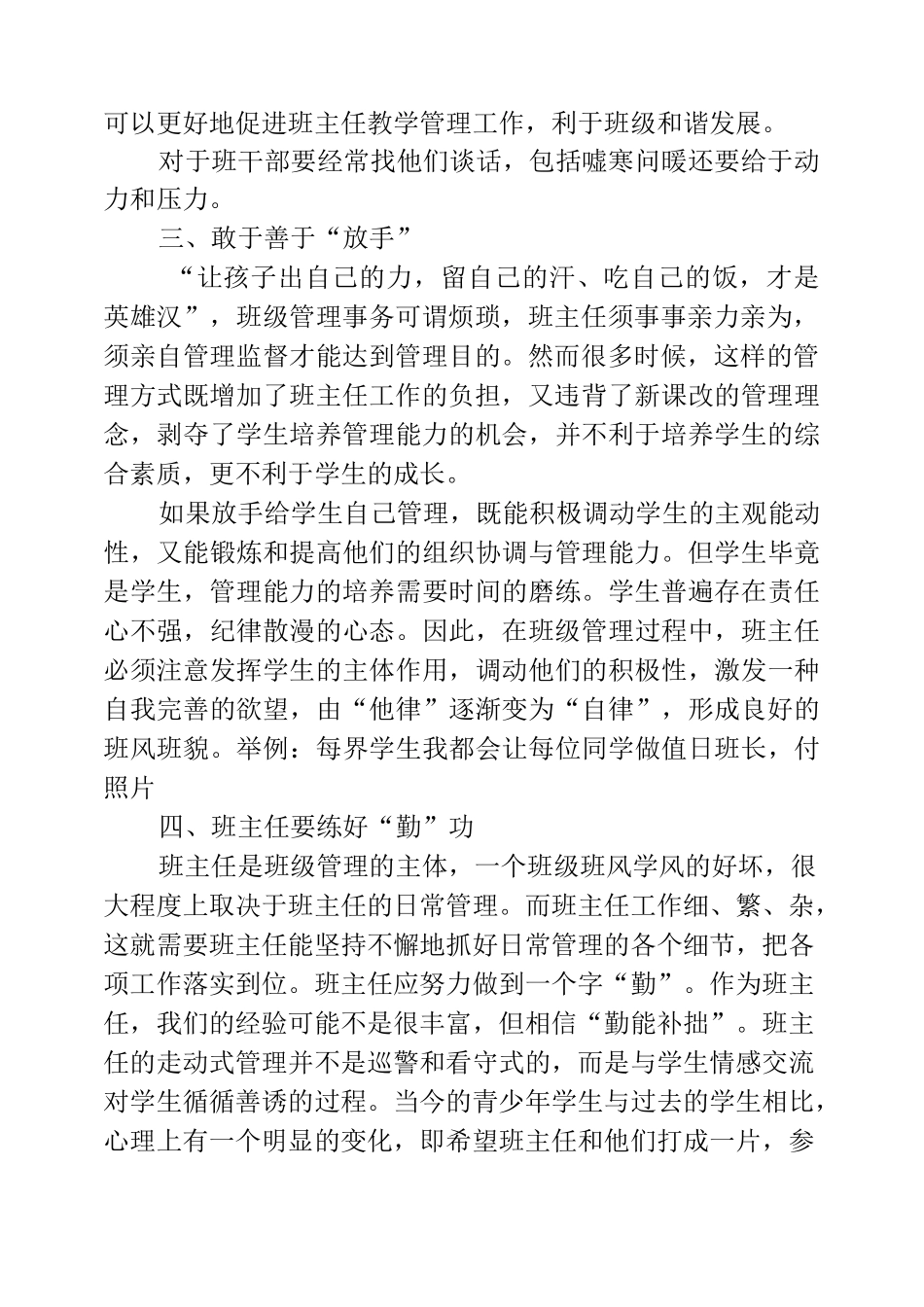 新班主任怎么管理班级_第2页