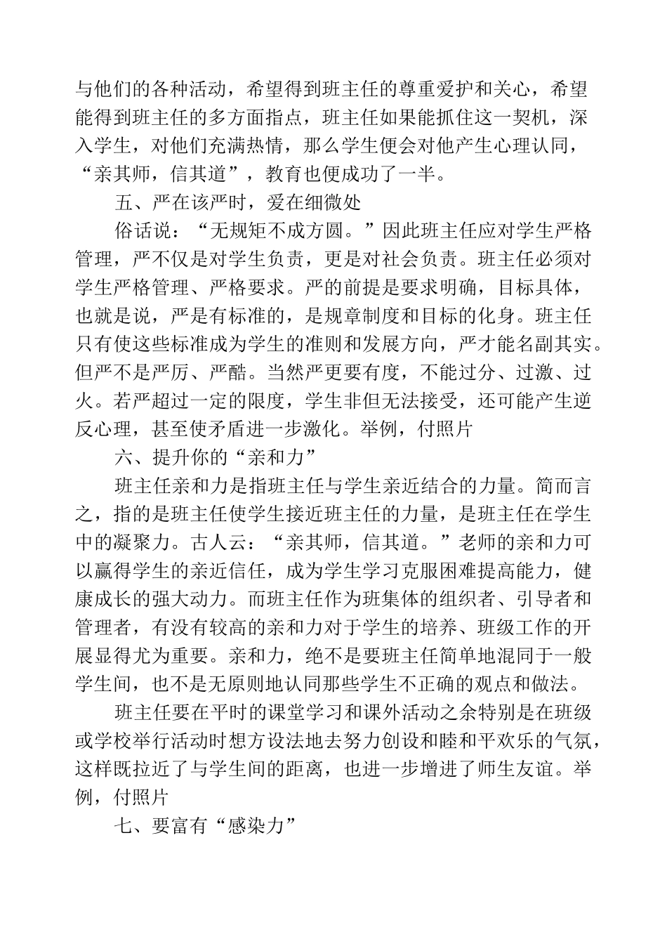 新班主任怎么管理班级_第3页