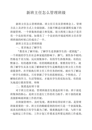 新班主任怎么管理班级