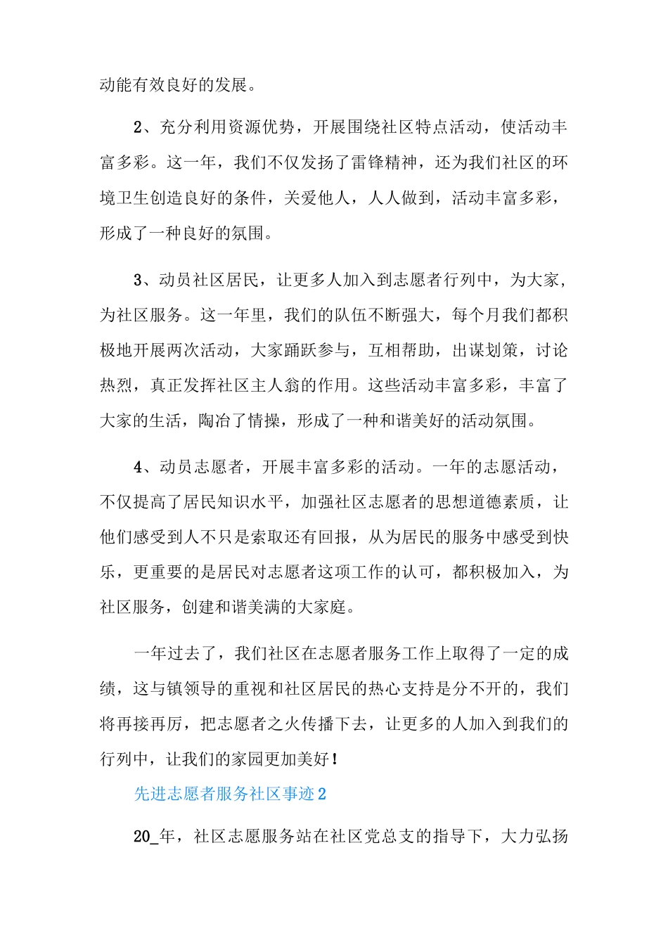 先进志愿者服务社区事迹_第2页