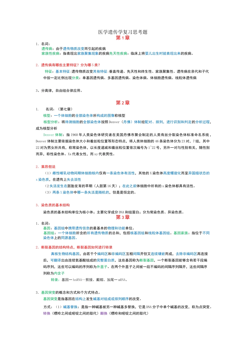医学遗传学试题及答案_第1页