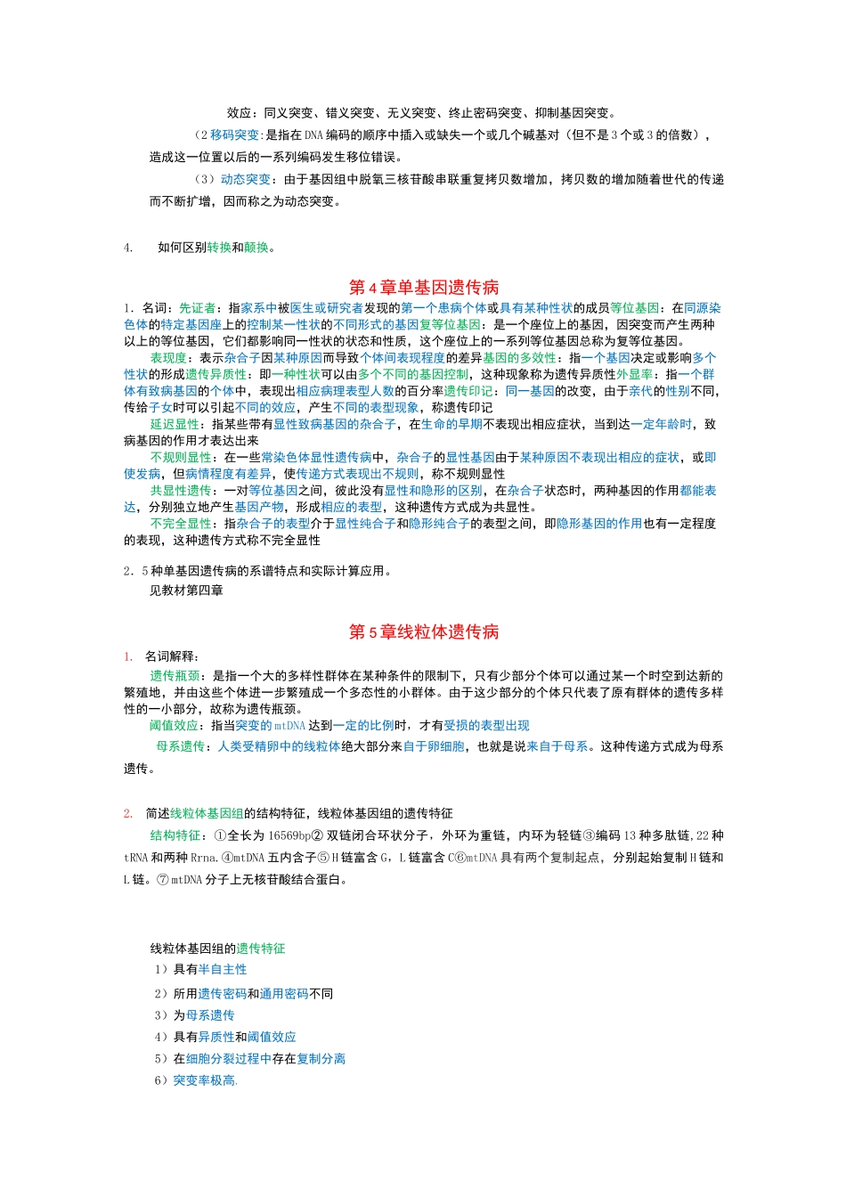 医学遗传学试题及答案_第2页