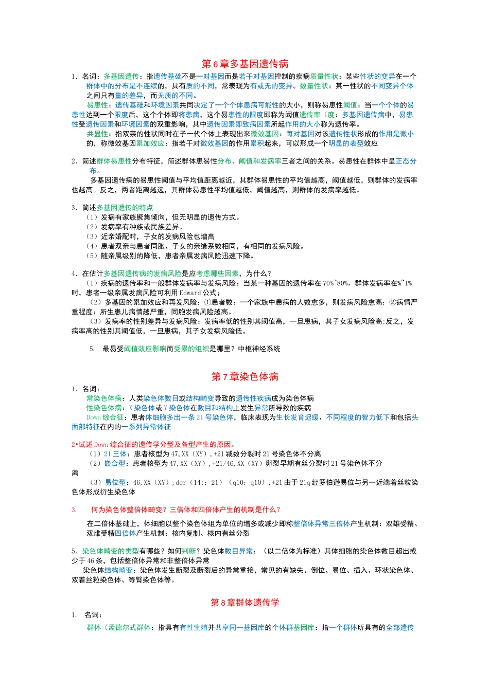 医学遗传学试题及答案_第3页