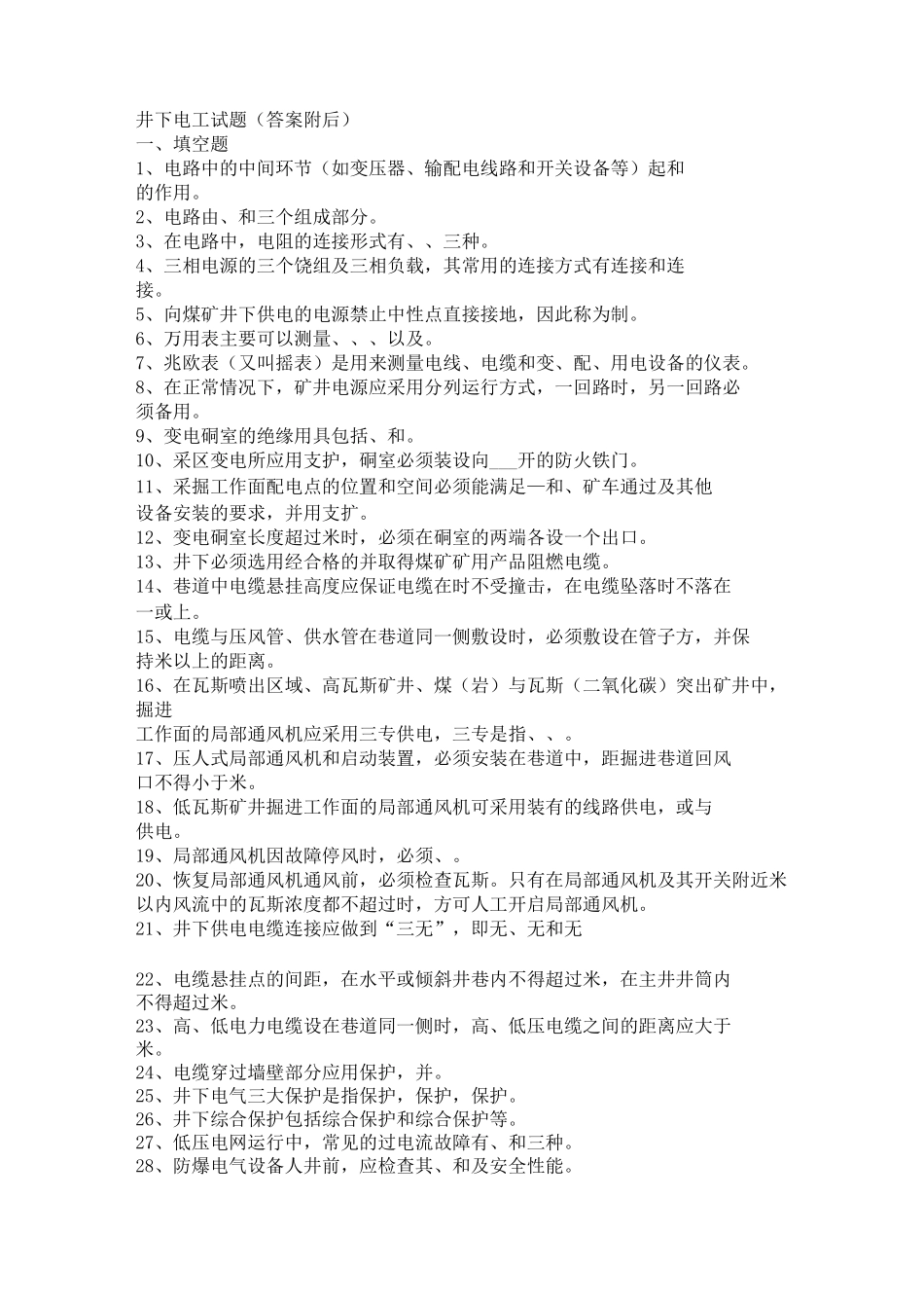 煤矿井下电工考试题及答案_第1页