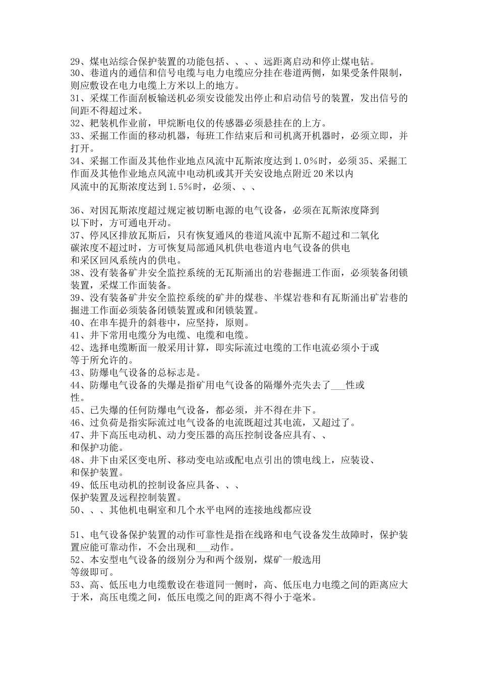 煤矿井下电工考试题及答案_第2页