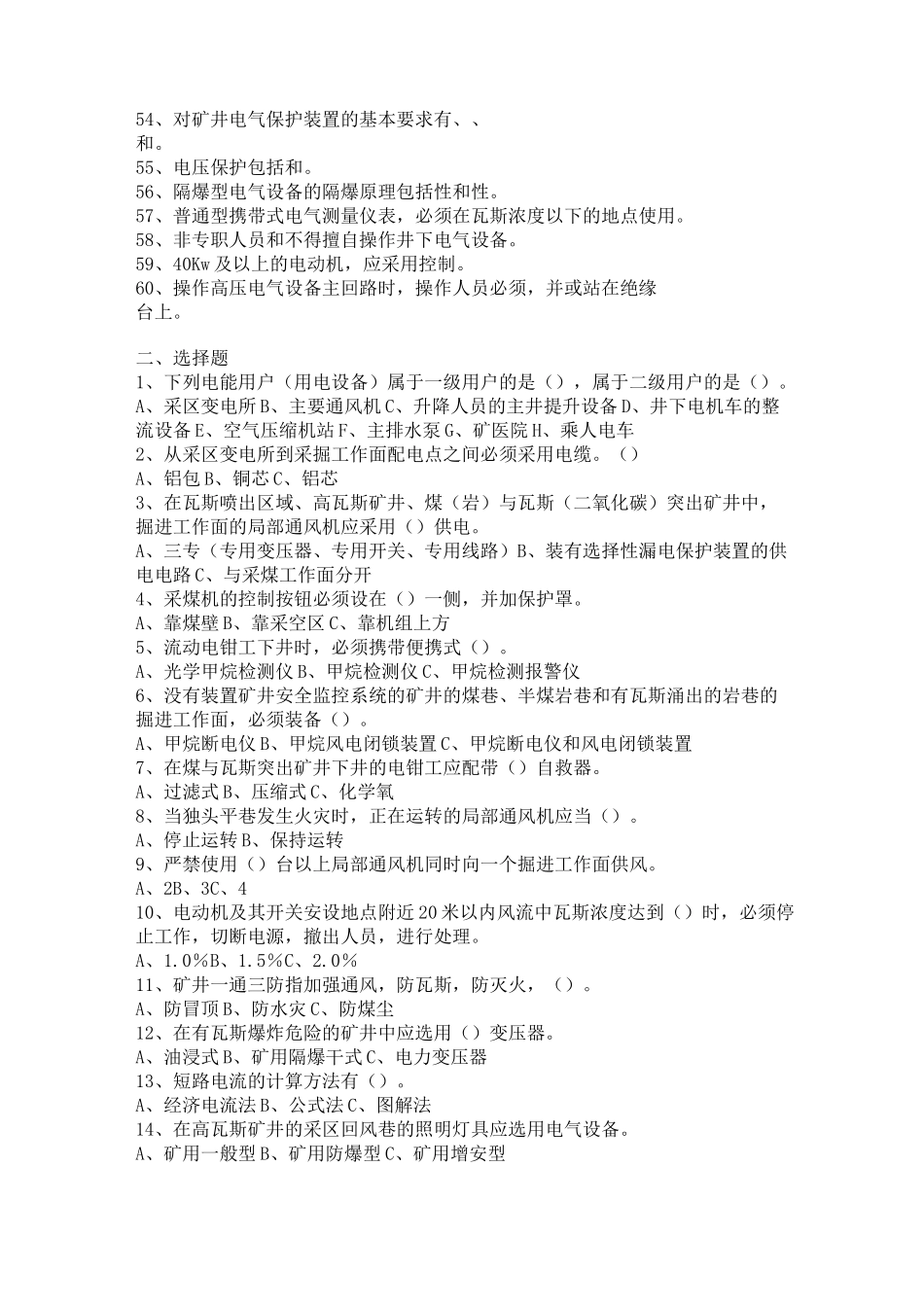 煤矿井下电工考试题及答案_第3页