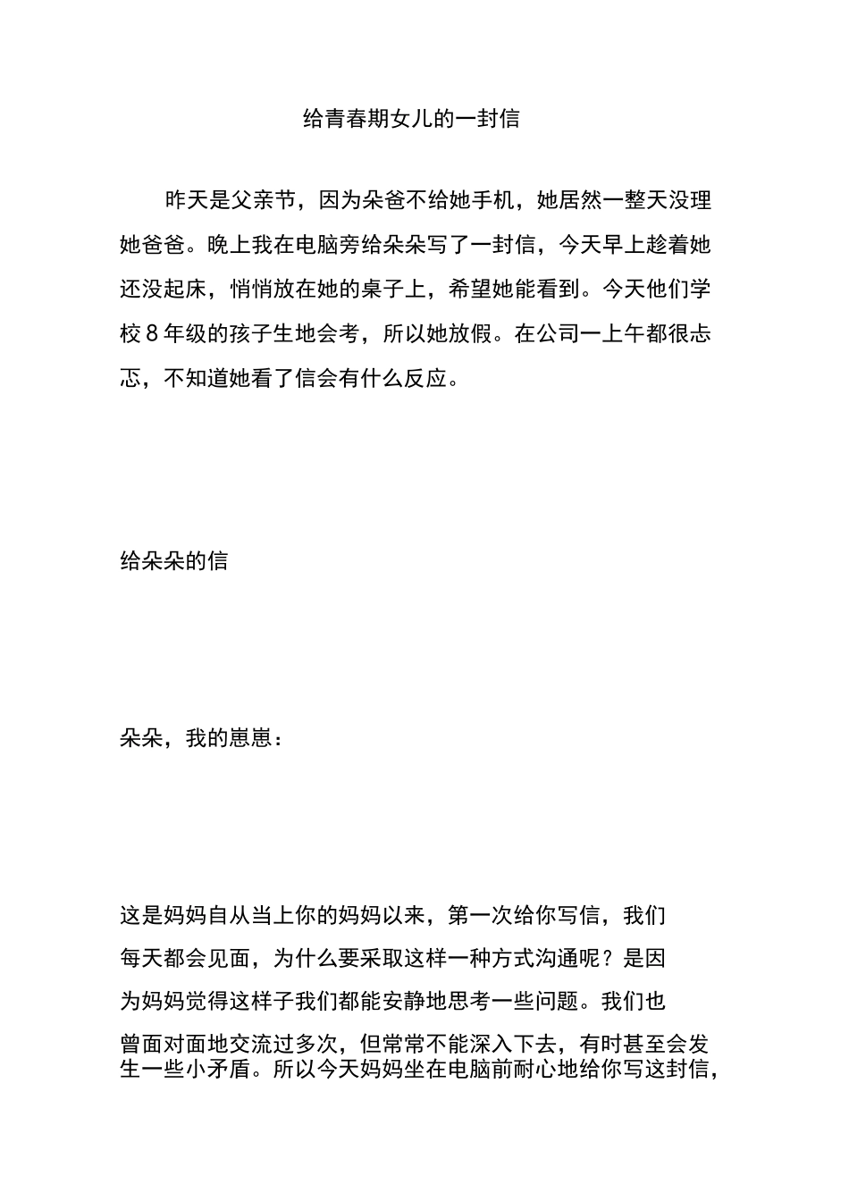 给青春期女儿的一封信_第1页