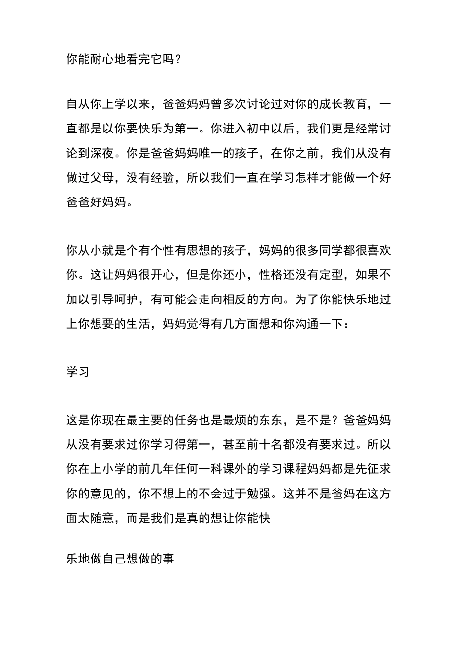 给青春期女儿的一封信_第2页