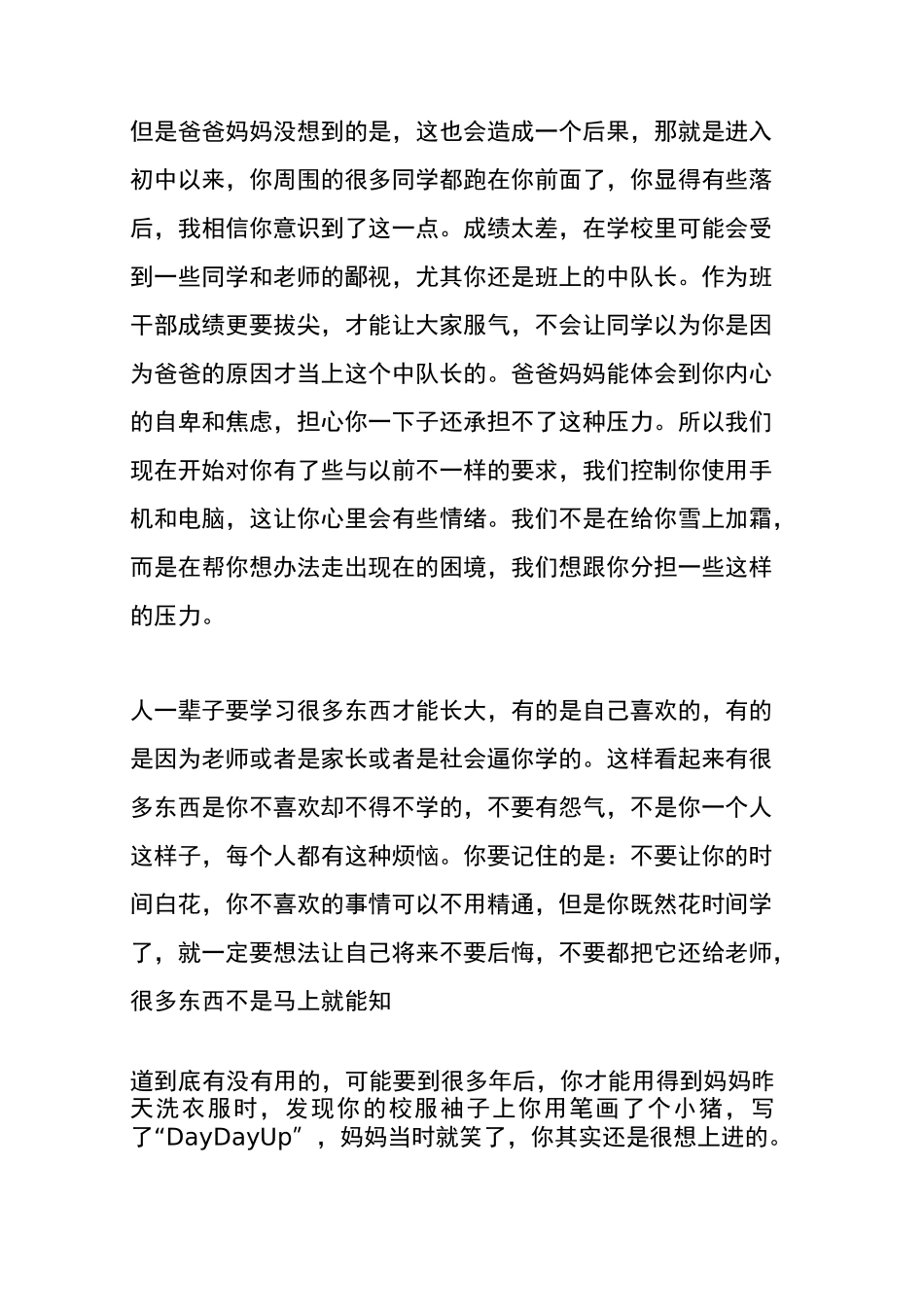 给青春期女儿的一封信_第3页