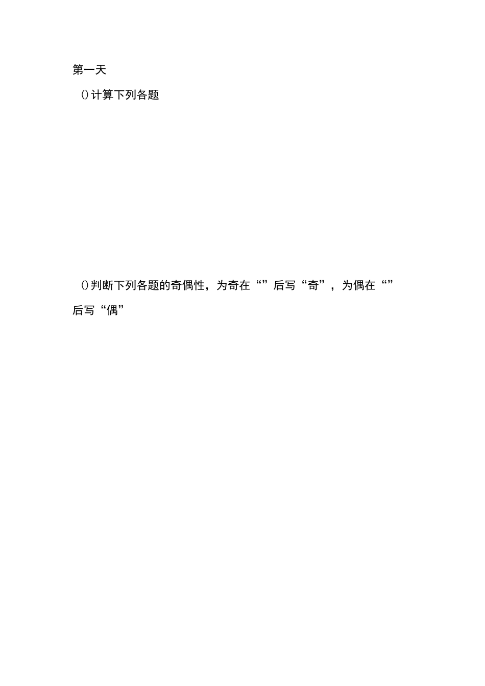 学而思一年级每日一题(1—14天)(1)_第1页