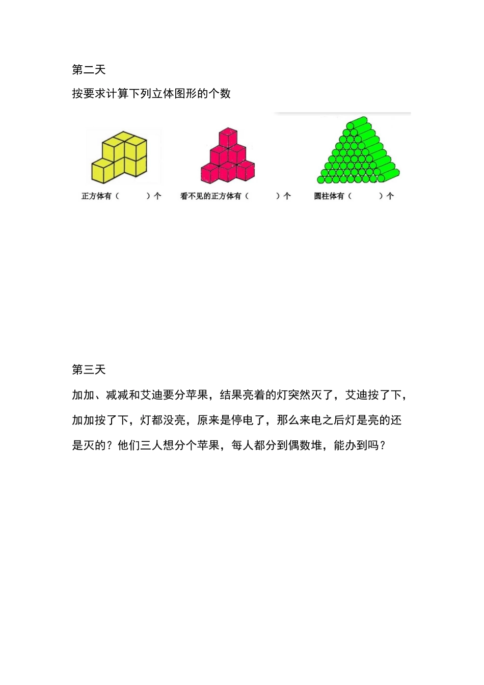 学而思一年级每日一题(1—14天)(1)_第2页