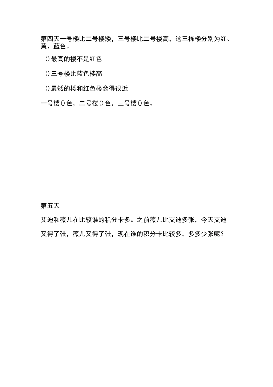 学而思一年级每日一题(1—14天)(1)_第3页