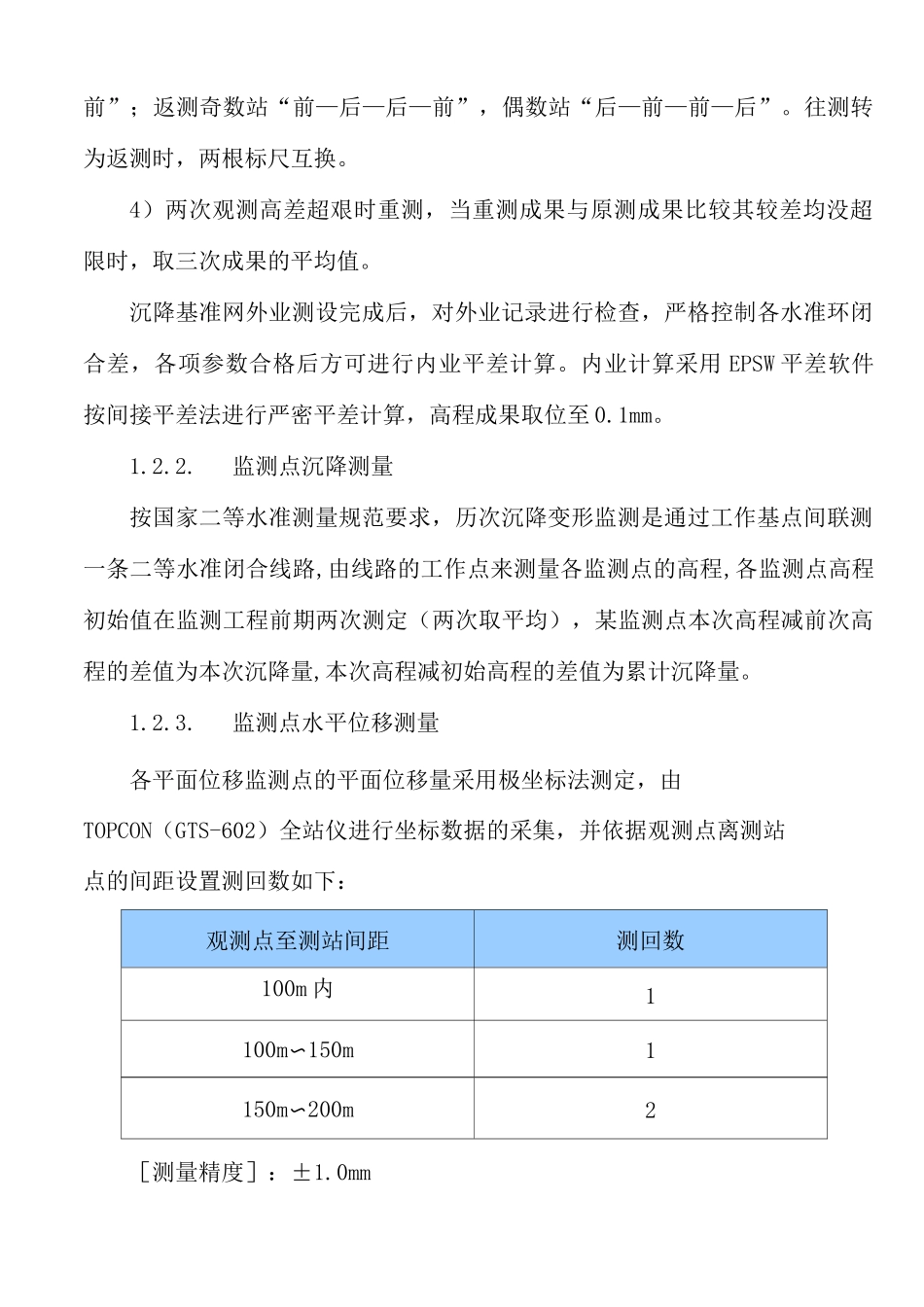深基坑应急措施_第2页
