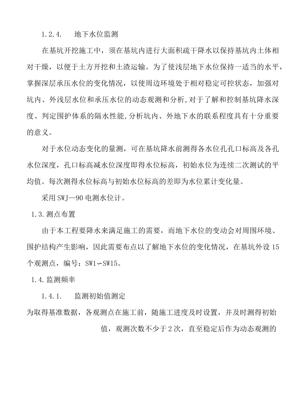 深基坑应急措施_第3页